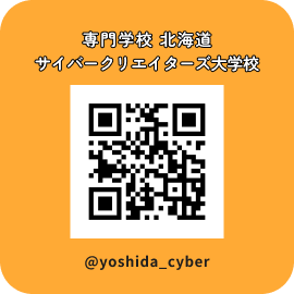 専門学校 北海道サイバークリエイターズ大学校