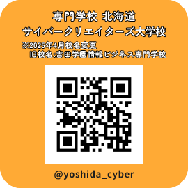 専門学校 北海道サイバークリエイターズ大学校